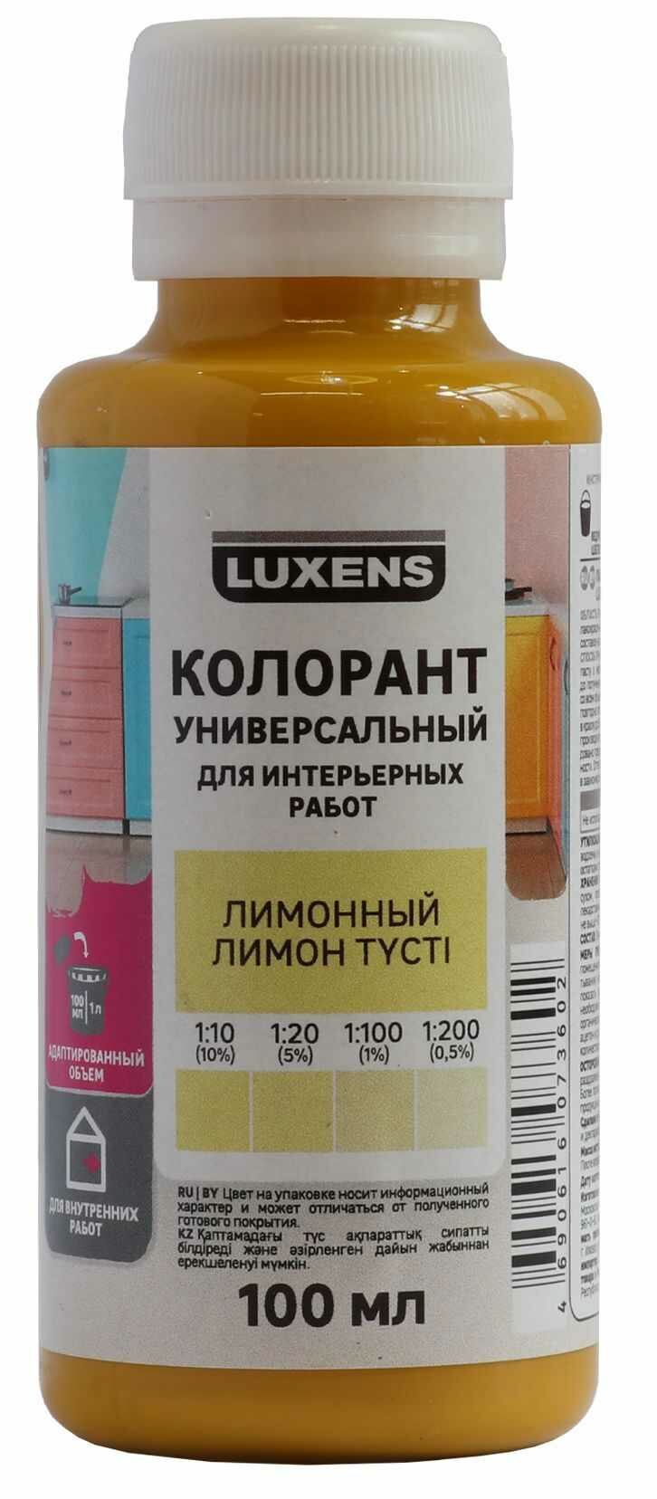 Колорант Luxens 0.1 л цвет лимонный