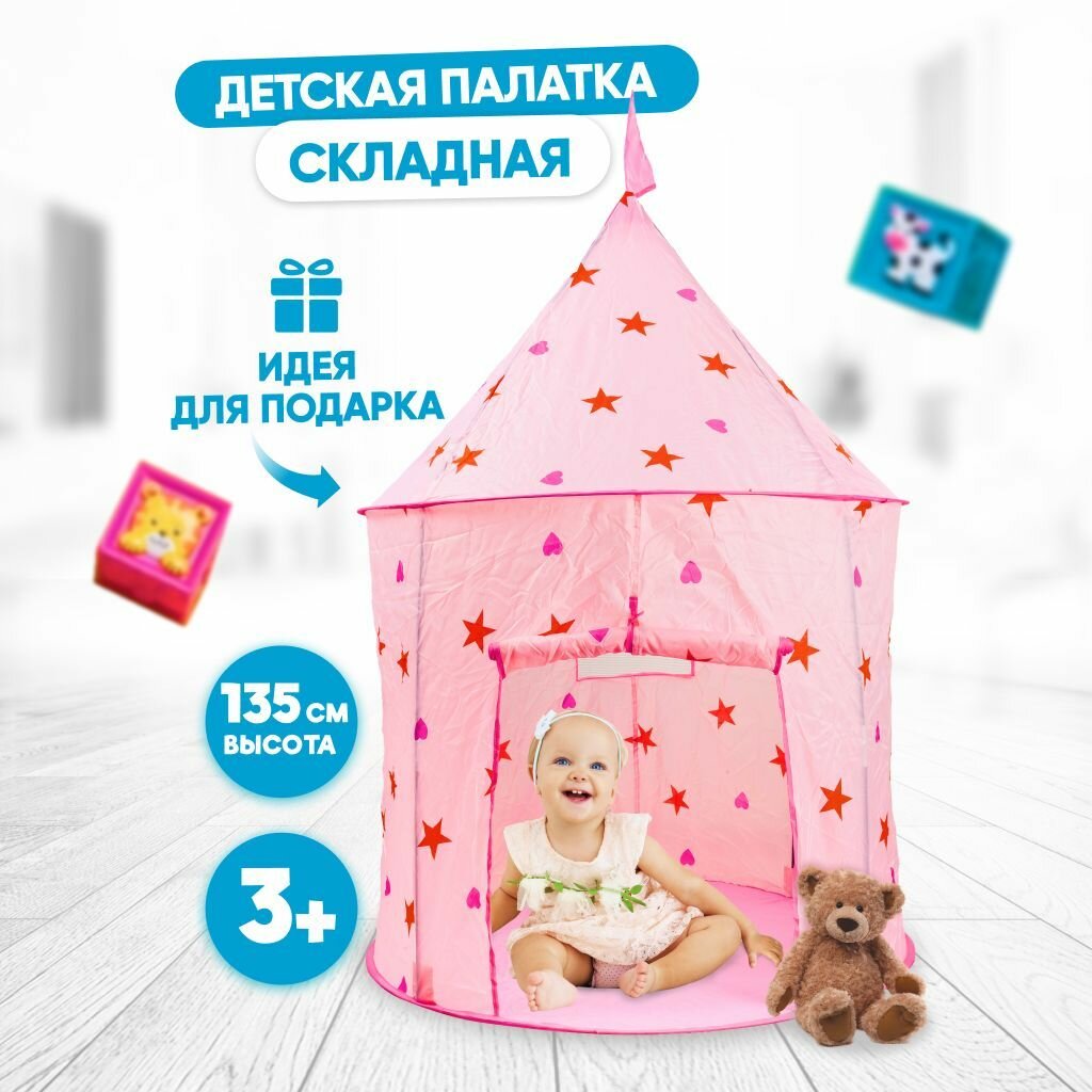 Детская игровая палатка домик для девочки принцессы Solmax&Kids розовая размер 95х95х135 см