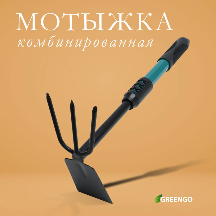 Мотыжка комбинированная Greengo длина 41 см металлическая рукоять с резиновой ручкой