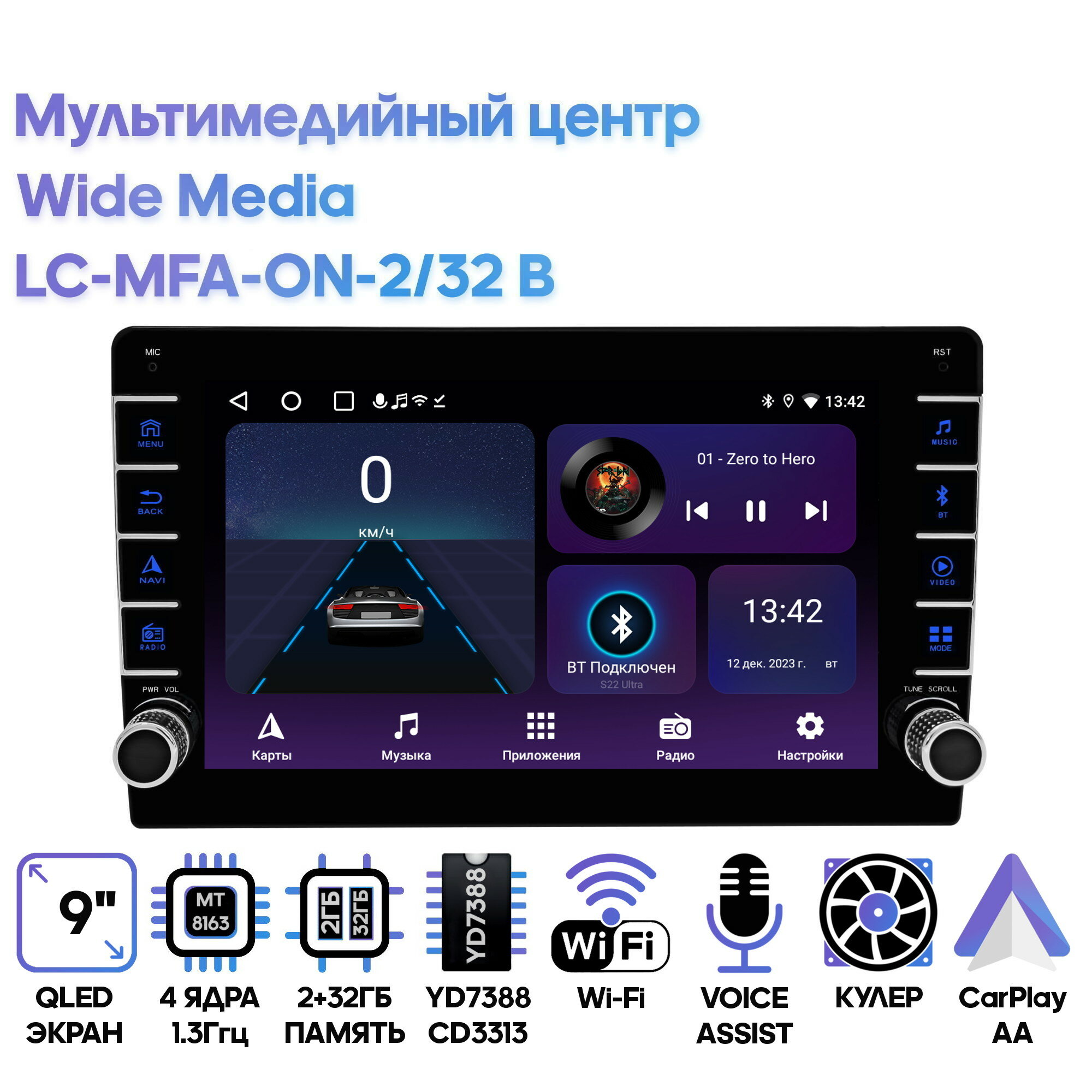 Мультимедийный центр Wide Media LC-MFA-ON-2/32 B [Android 10 9 дюймов WiFi 2/32GB 4 ядра]