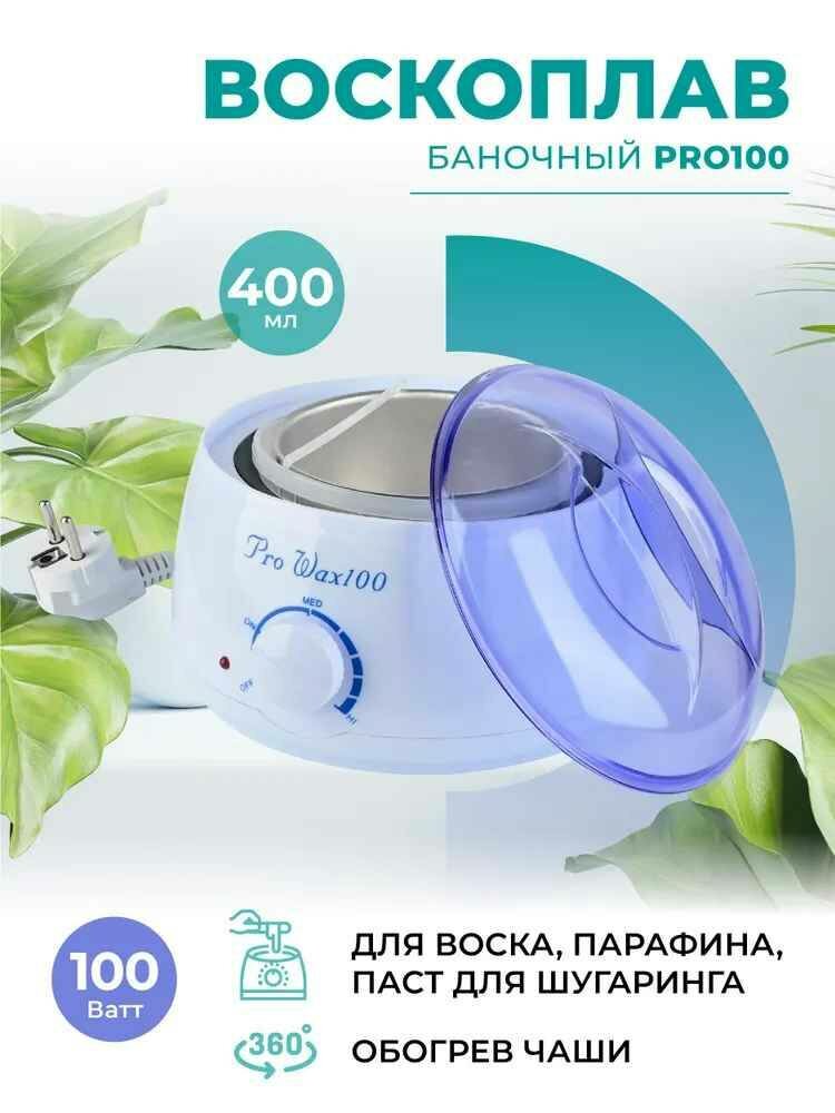 Баночный воскоплав Pro Wax на 400мл с мощностью 100Вт от GadFamily_Shop