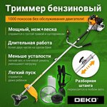 Триммер бензиновый DEKO DKTR52 SET 10, 2200Вт, 3000-8500 об/мин, леска/нож/диск - изображение