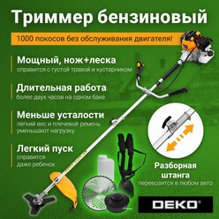 Триммер бензиновый DEKO DKTR52 SET 10, 2200Вт, 3000-8500 об/мин, леска/нож/диск