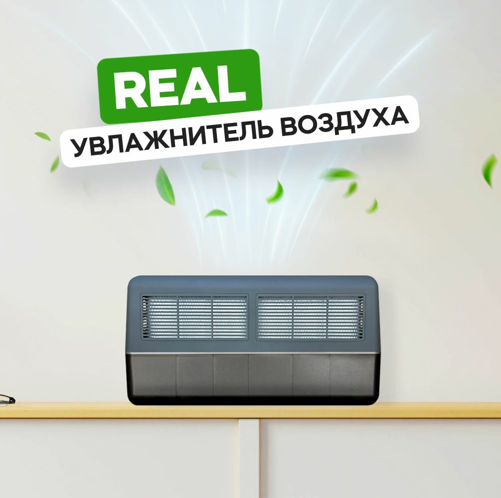 Увлажнитель-мойка воздуха Real Anthracite - фотография № 1