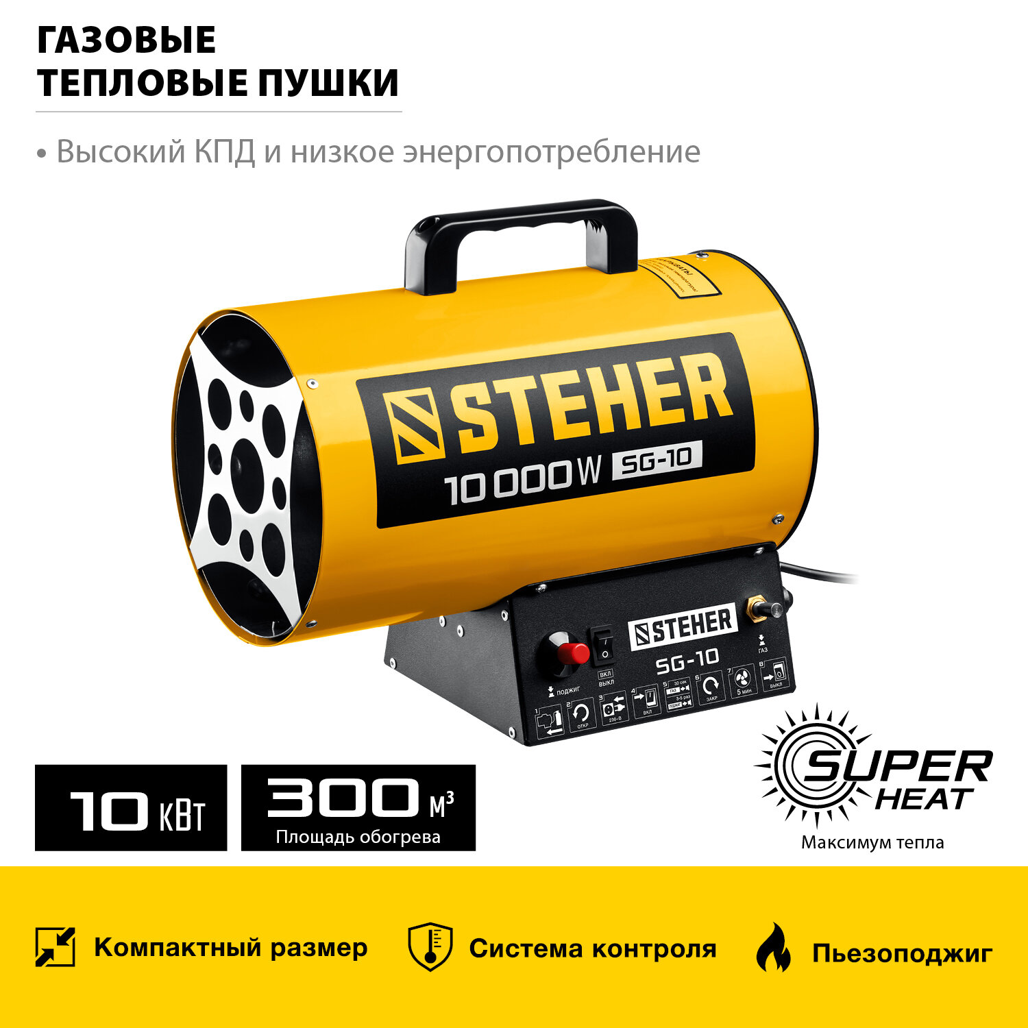 STEHER 10 кВт, газовая тепловая пушка (SG-10) - фотография № 3