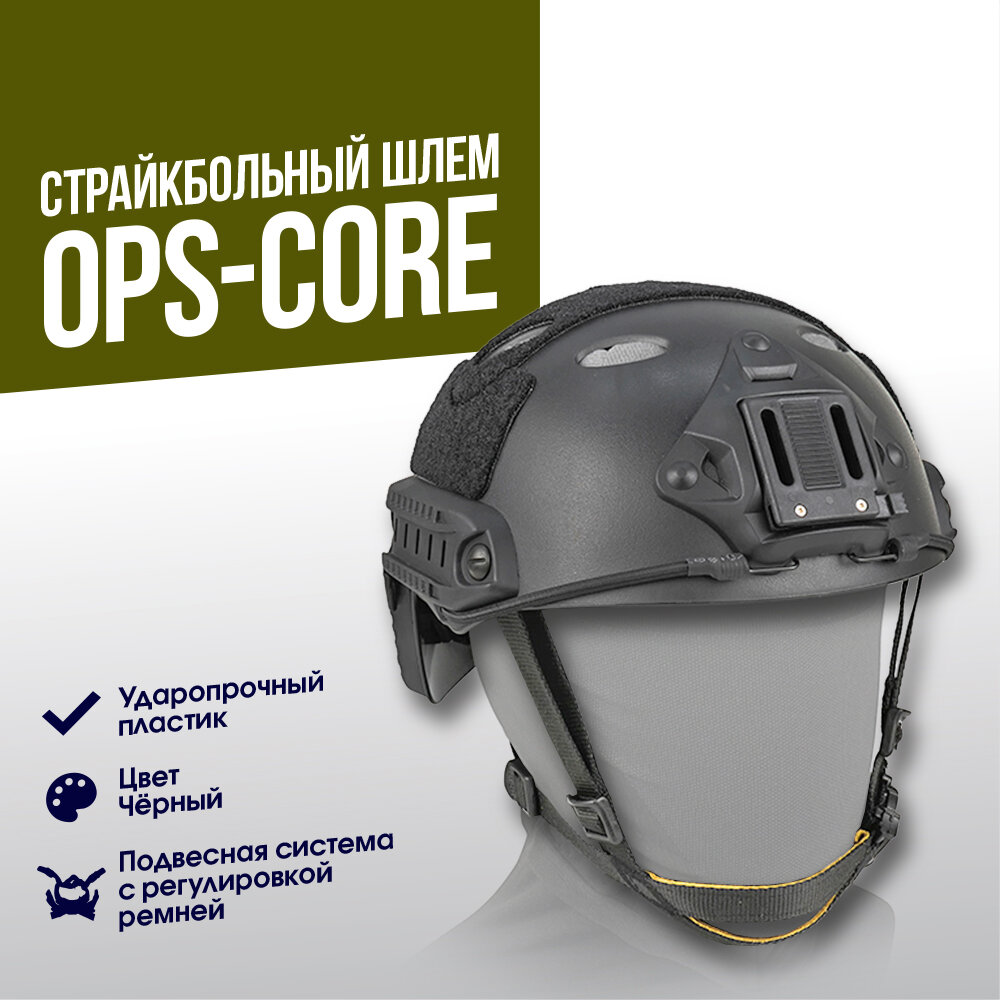 Шлем FMA Ops-Core FAST Carbon Simple (TB957-PJ-BK)(M/L)