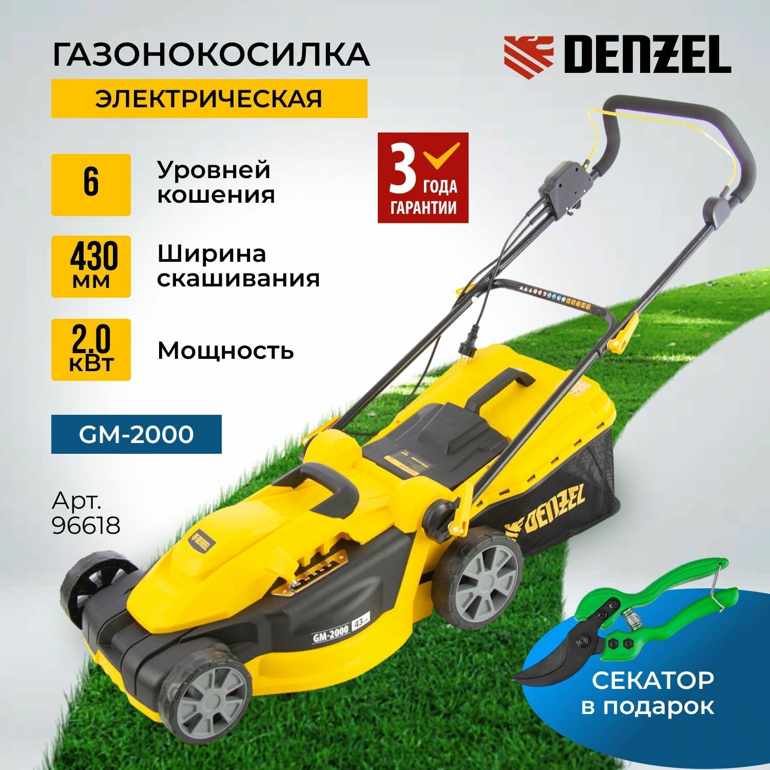 Газонокосилка электрическая от сети для дачи DENZEL GM-2000 2000 Вт ширина 43 см 6 уровней 45 л 96618 / Триммер для дачи / В подарок мужчине