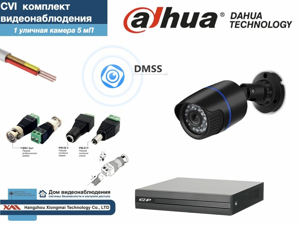 Полный готовый DAHUA комплект видеонаблюдения на 1 камеру 5мП (KITD1AHD100B5MP)