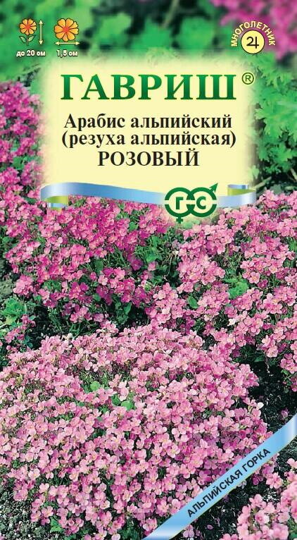 Семена Арабис Розовый альпийский резуха альпийская серия Альпийская горка х 3 шт.