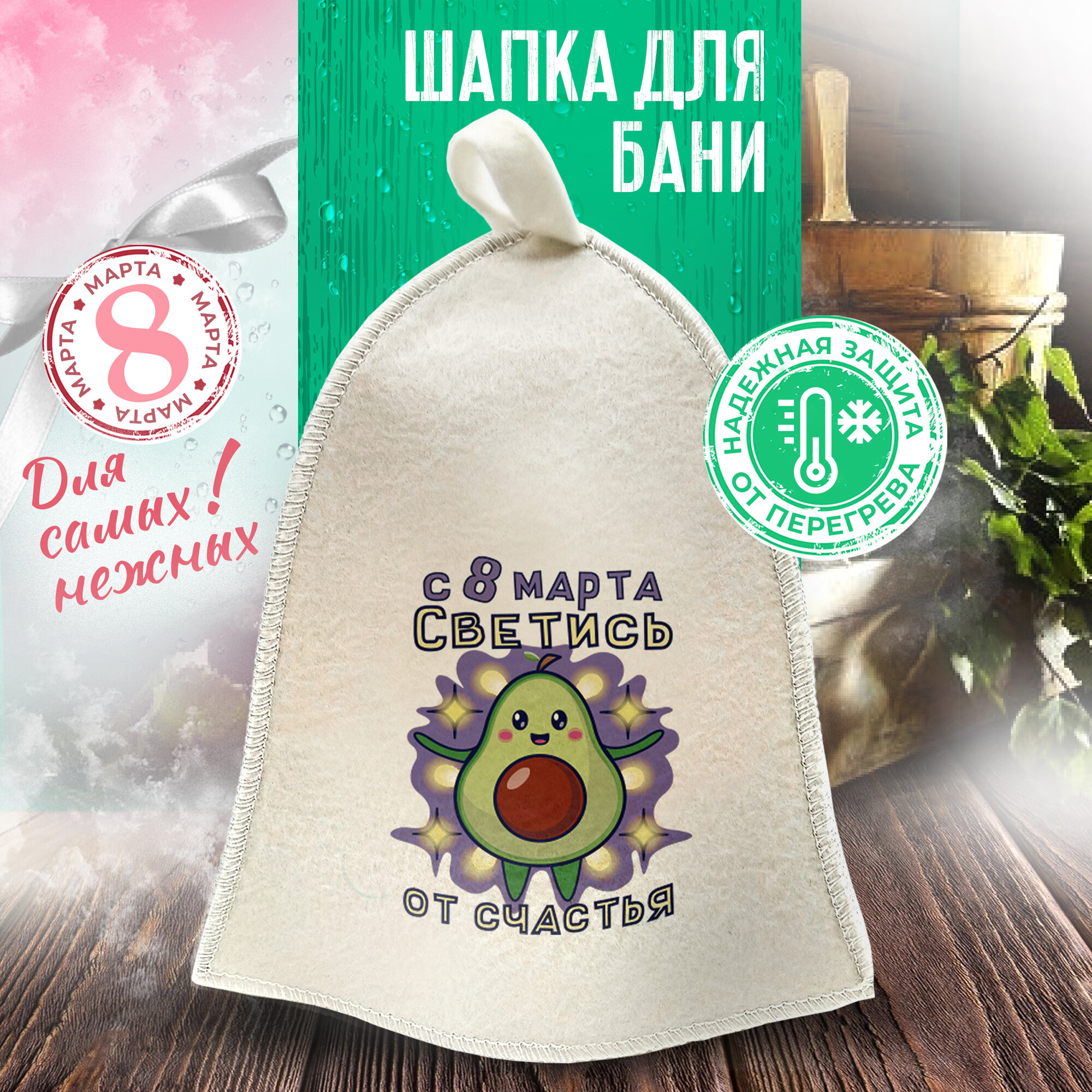 фото Шапка для бани и сауны "Светись от счастья", банная шапка ”Бацькина баня"