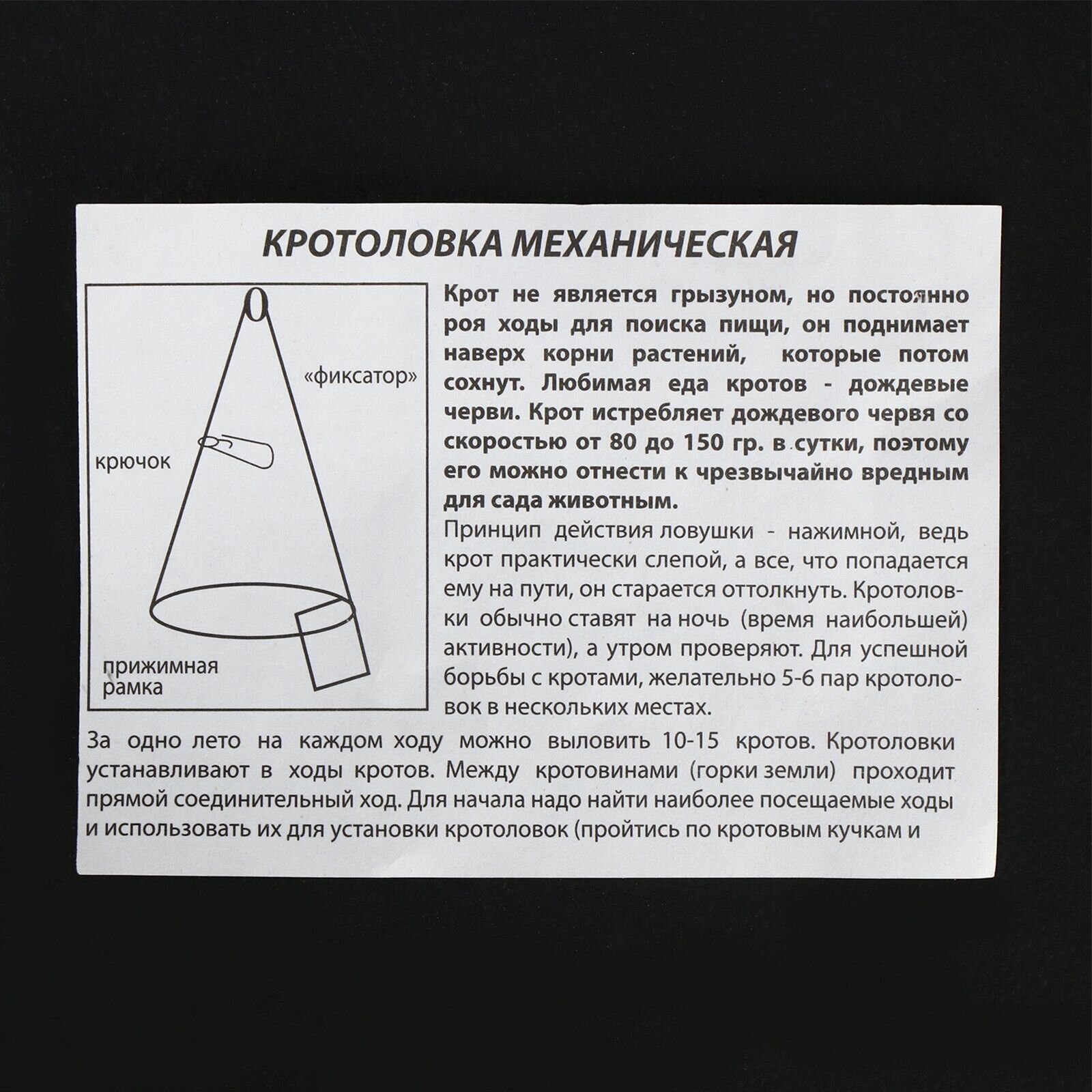 Кротоловка металлическая "Капкан" набор 2 шт - фотография № 10