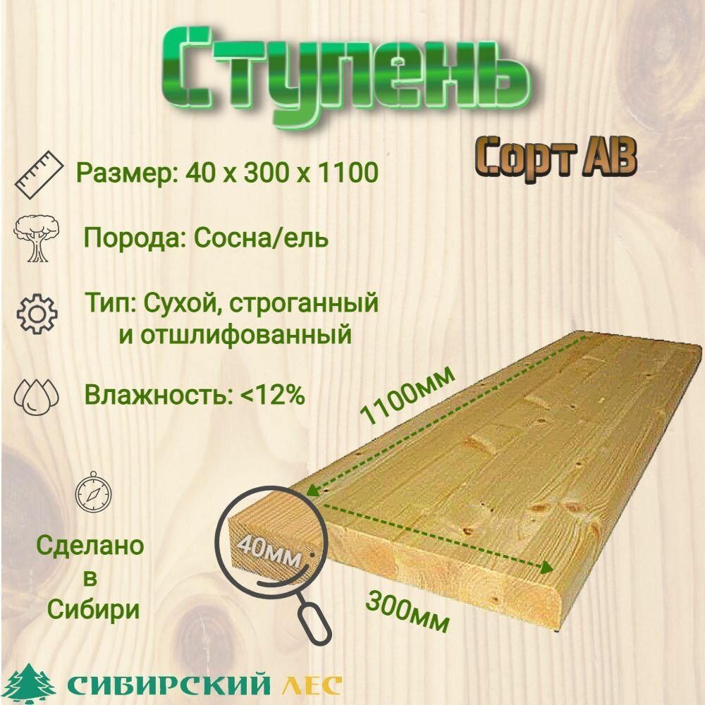 Ступень деревянная 1100*300*40 сорт АВ/ Комплектующие для лестницы/ Пиломатериалы