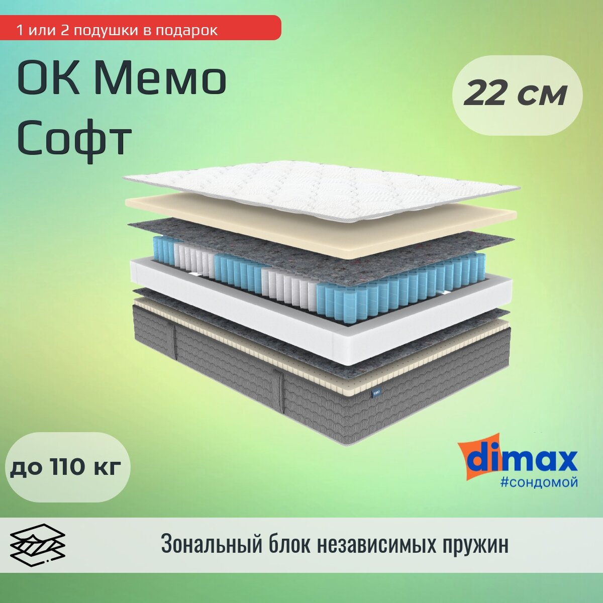 Матрас Dimax ОК Мемо Софт 90х190