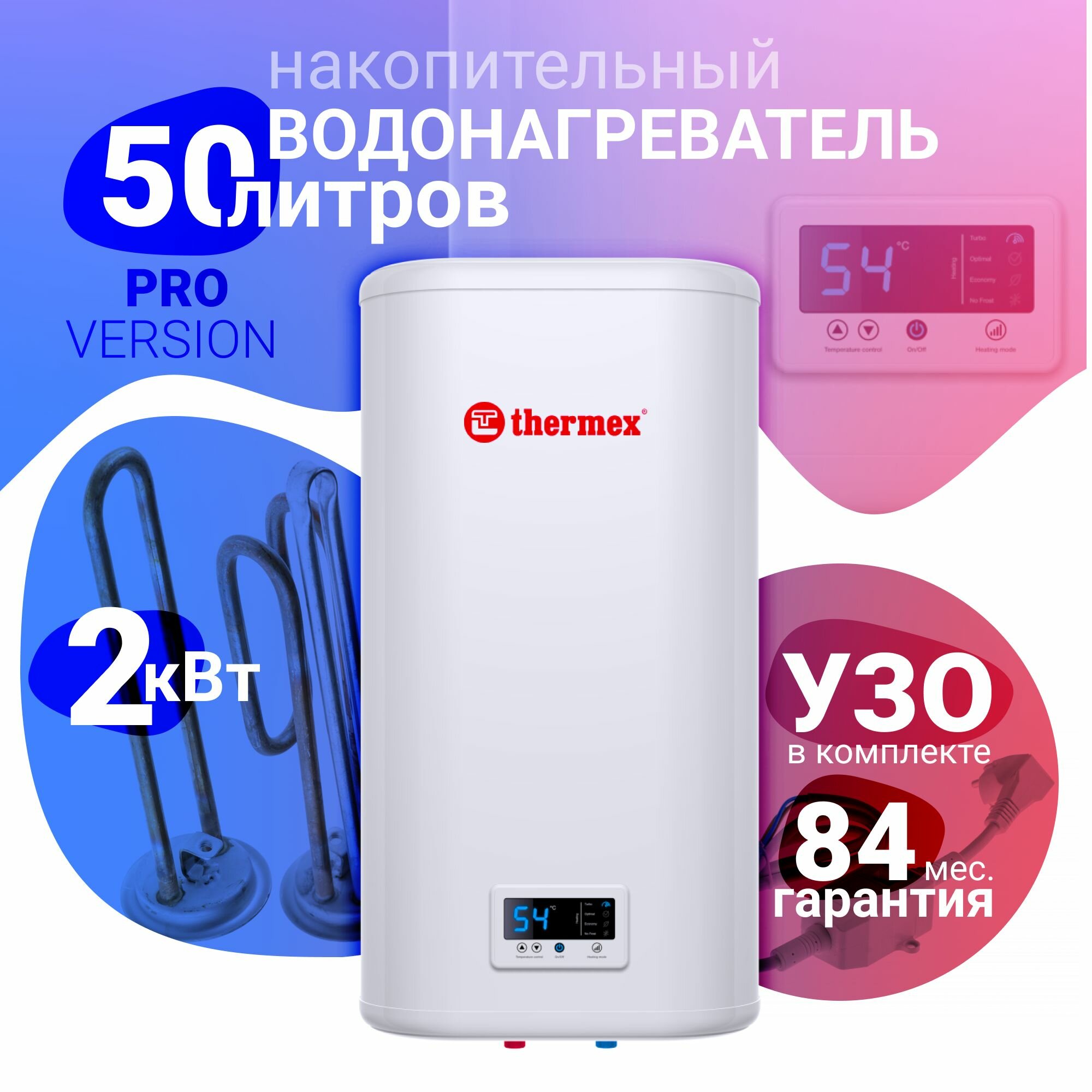 Водонагреватель накопительный THERMEX IF 50 V (pro)