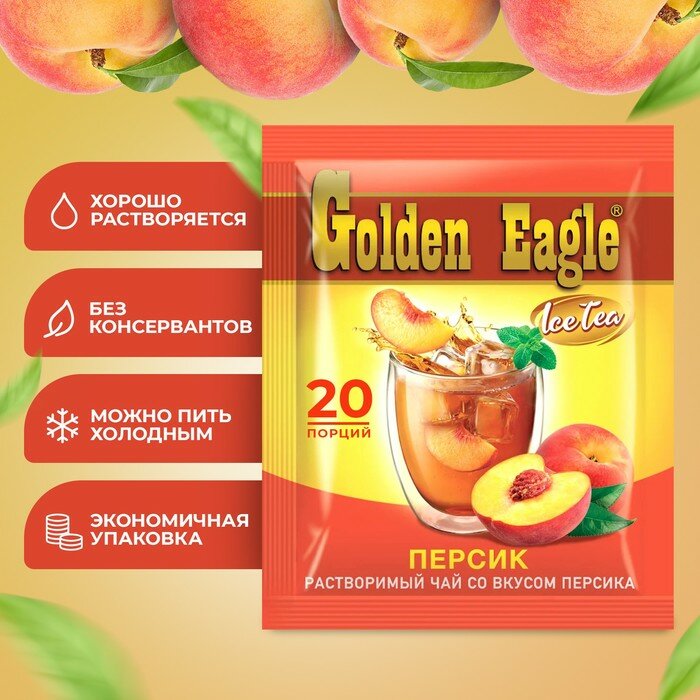 Растворимый чай со вкусом персика «Golden Eagle», 20 г - фотография № 2