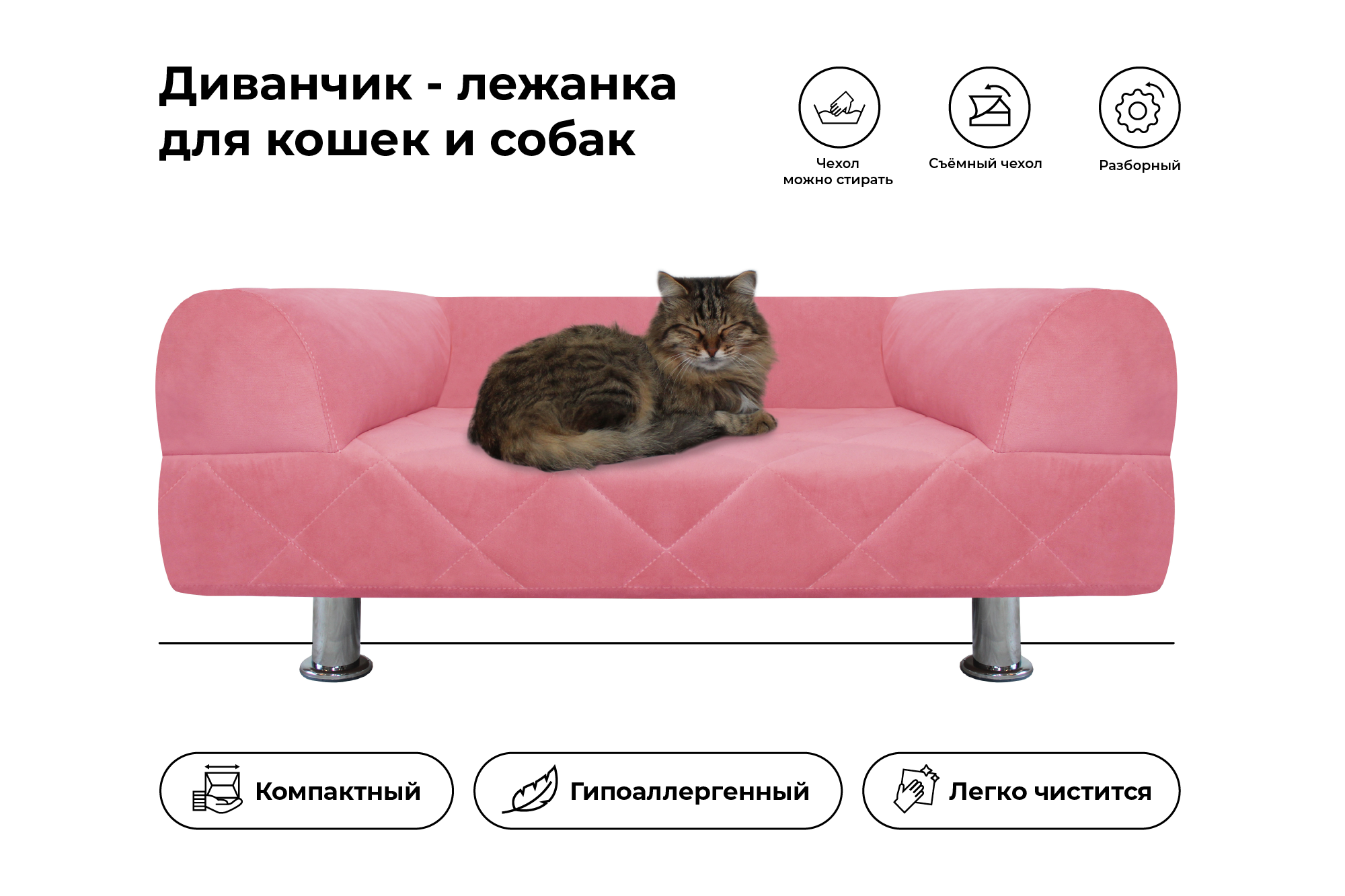 Диван-лежанка "Для Кошек и Собак" модель Москва - фотография № 6