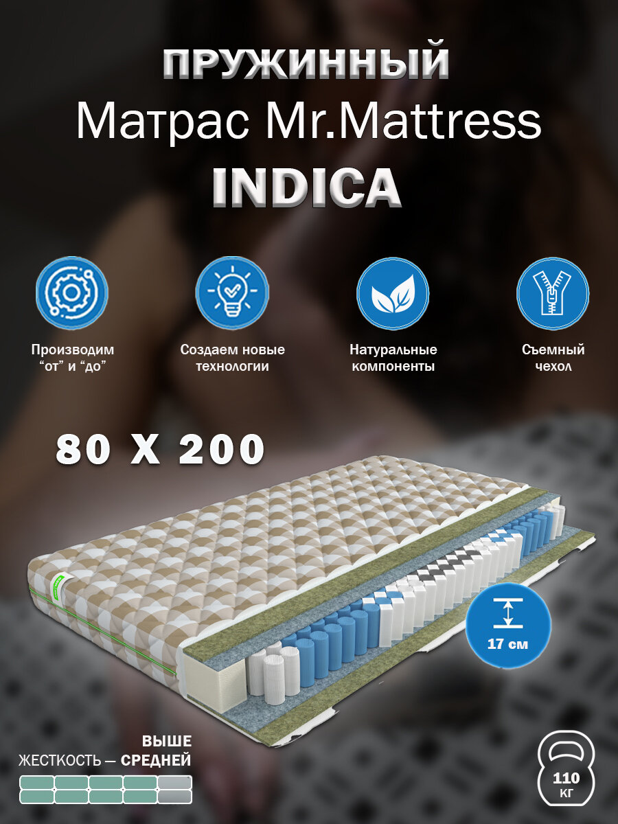 Матрас Mr. Mattress Indica 80x200