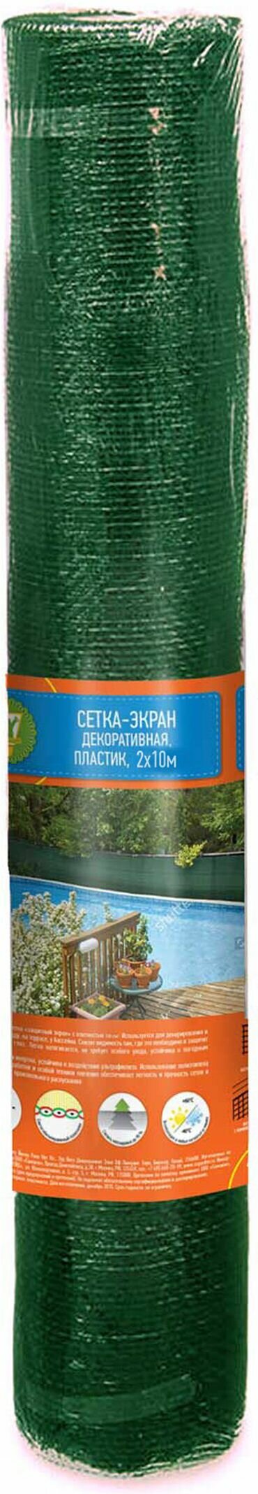 Сетка-экран GARDEN SHOW декоративная, пластик 2х10м - фото №1