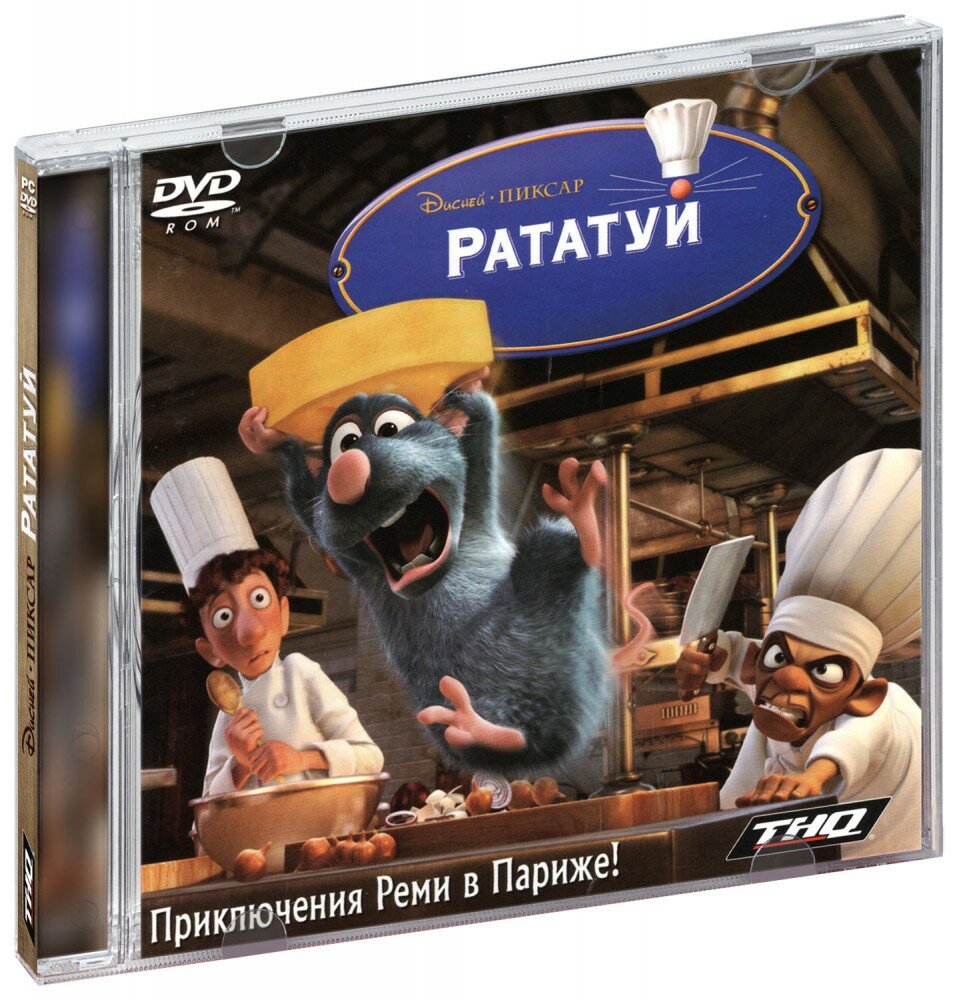 Рататуй (DVD) [PC]