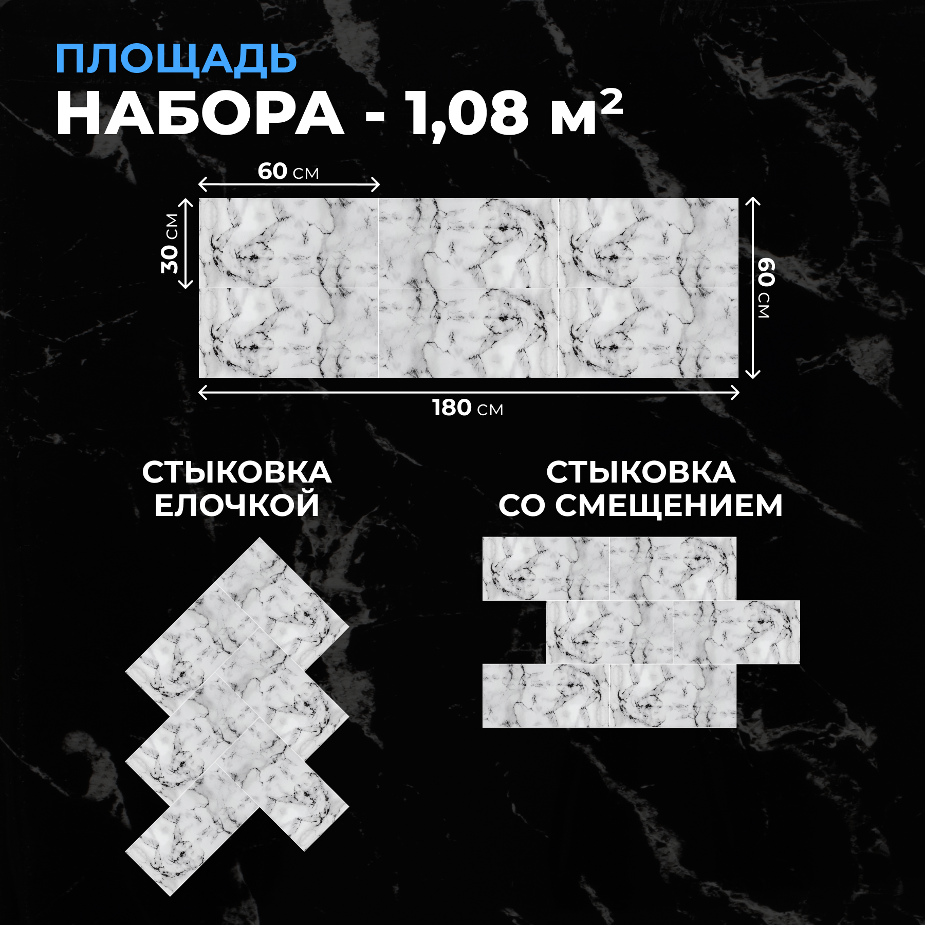 Стеновые панели "Белый мрамор", 60х30 см, 6 штук, глянцевые, самоклеящиеся (арт. 1054)