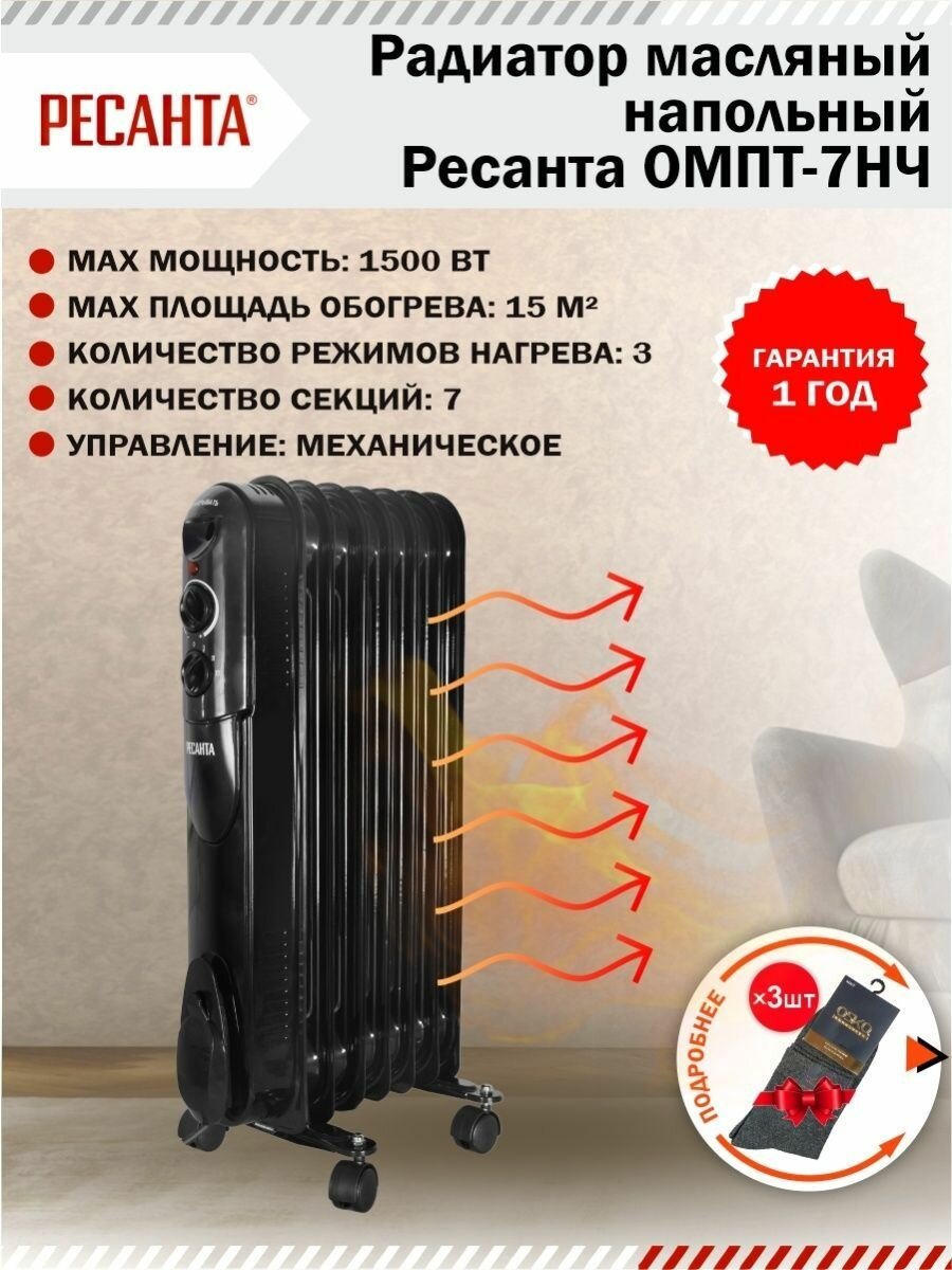 Напольный масляный радиатор ОМПТ-7НЧ