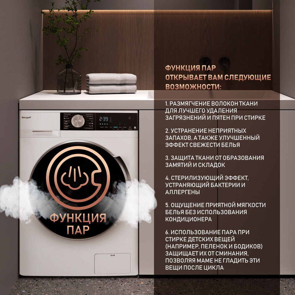 Стиральная машина полноразмерная Weissgauff WM 56510 Autodose DC Inverter Steam, с фронтальной загрузкой, 10кг, 1500об/мин (430974) - фото №4