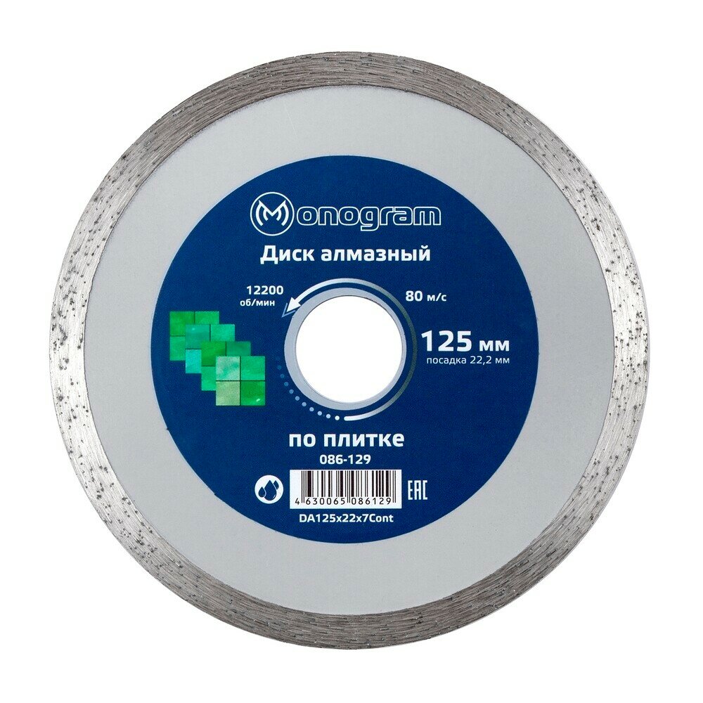 фото Диск алмазный по керамике Monogram Basis (086-129) 125x22,2x2,3 мм сплошной мокрый рез