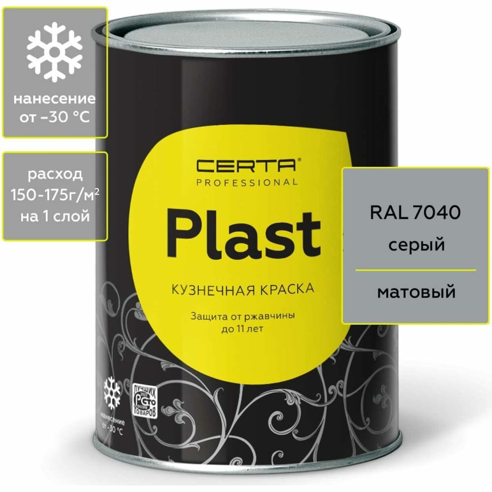 Краска Certa PLAST