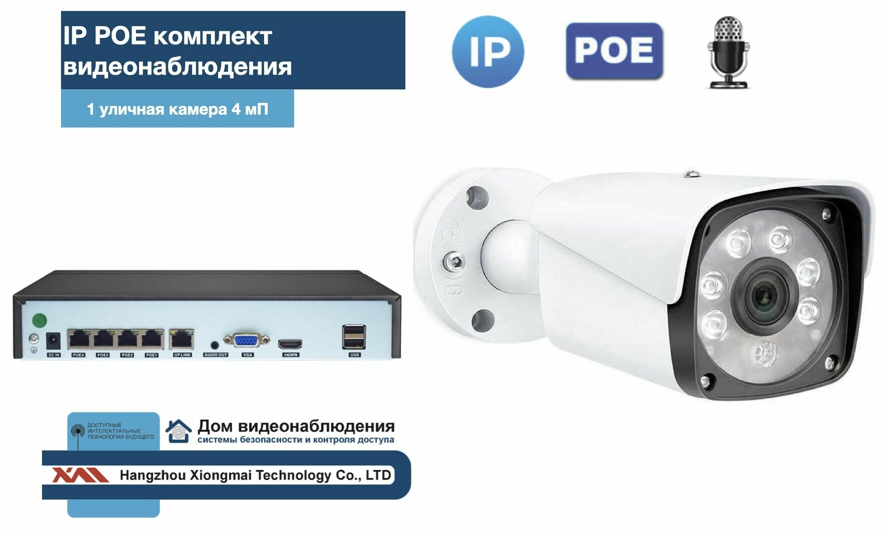 Комплект видеонаблюдения IP POE на 1 камеру. Уличный, 3мП