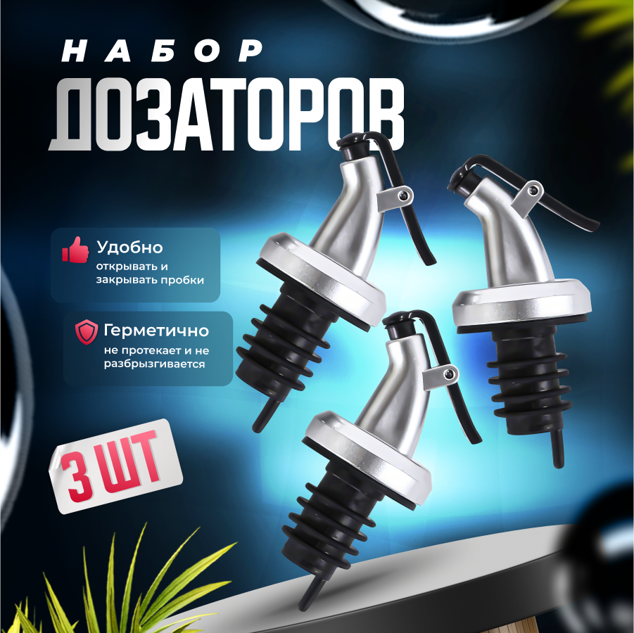 фото Пробка дозатор насадка для бутылки спрей для масла и сиропа, масла, вина, алкогольных напитков