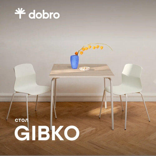 Стол квадратный Dobro GIBKO 85 Акация