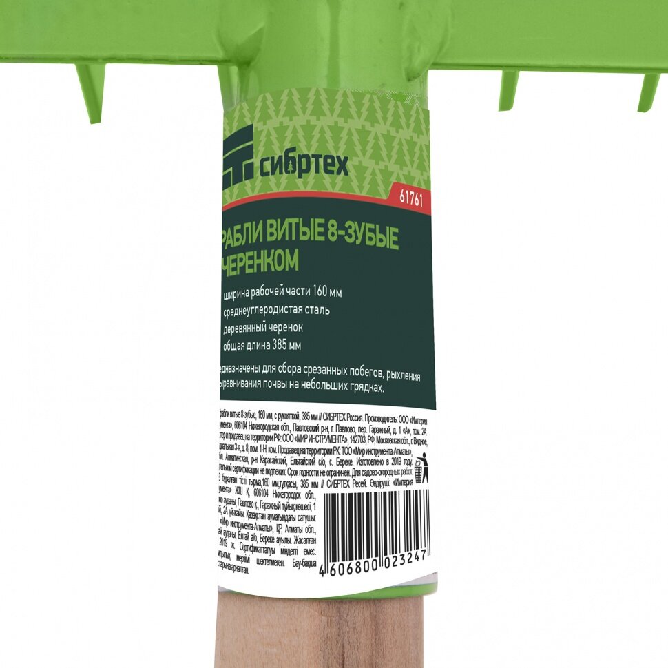фото Грабли витые 8 - зубые, 160 х 390 мм, стальные, деревянная рукоятка, Агроном, Россия, Сибртех