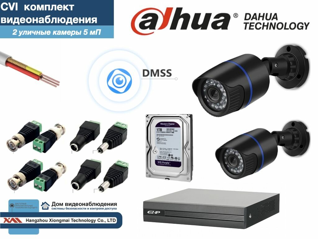 Полный готовый DAHUA комплект видеонаблюдения на 2 камеры 5мП (KITD2AHD100B5MP_HDD1Tb)