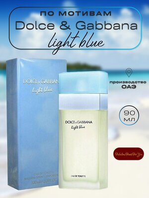 Духи по мотивам Dolce & Gabbana Light Blue. 100 мл