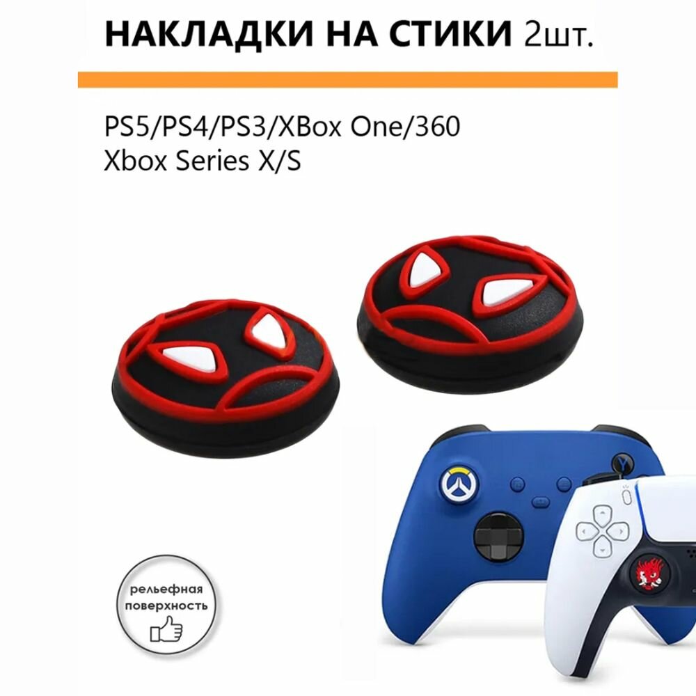 Накладки силиконовые на стики для джойстика PlayStation 5, PS5, PS4, PS3, XBox One, 360, Xbox Series X-S