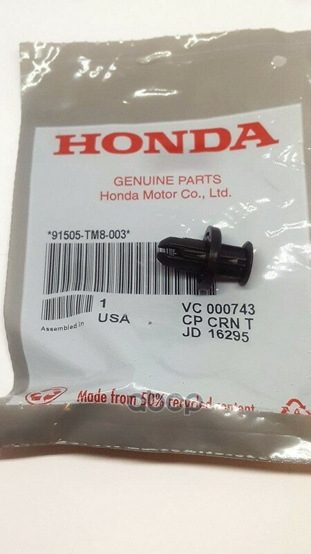 Клипса Пластмассовая Honda: Accord 2013 - 2014 Cr-V 2012 - 2014 HONDA арт. 91505TM8003