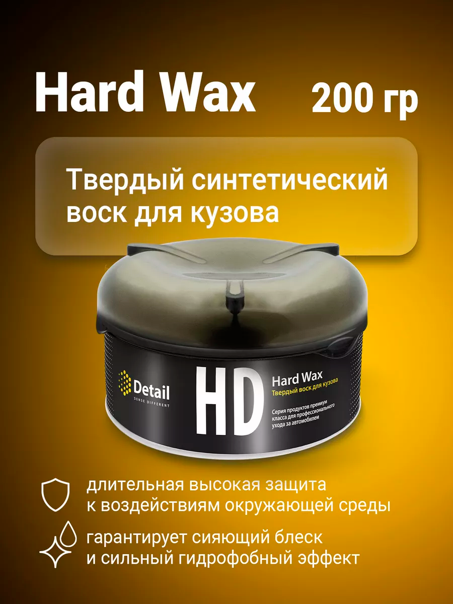 Твердый воск для авто Hard Wax Полироль для автомобиля