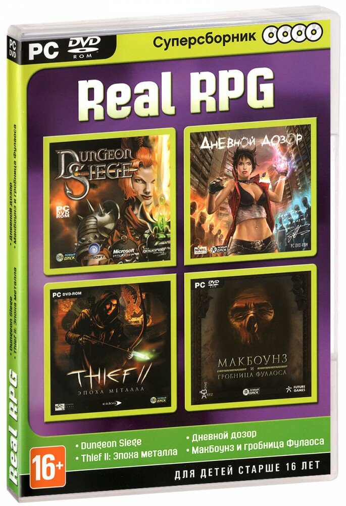 Суперсборник: Real RPG (4 DVD) [PC]