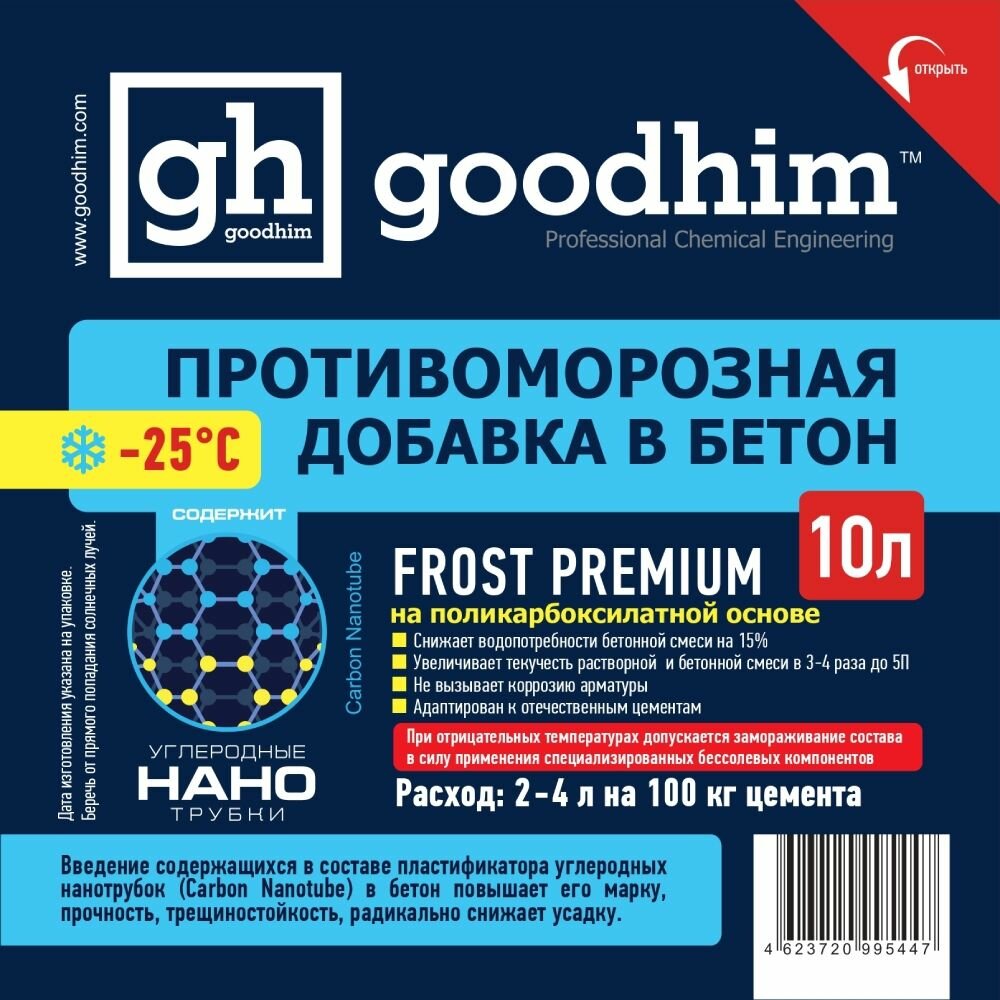 Противоморозная добавка для бетона GOODHIM Frost Premium до -25 С 10 л