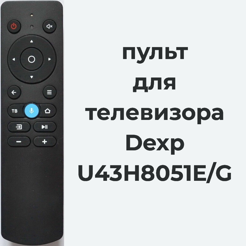Пульт для телевизора Dexp U43H8051E/G, AN1603