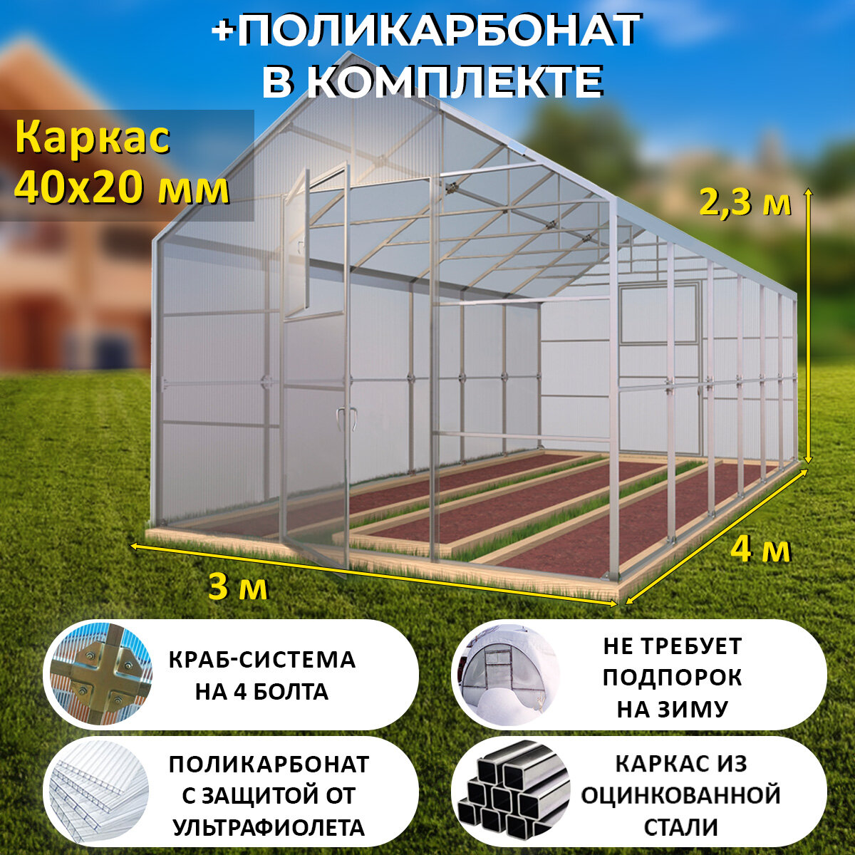 Теплица Двускатная (Поликарбонат в комплекте) ширина 3 метра оцинкованный каркас 40х20 мм - Домик Люкс