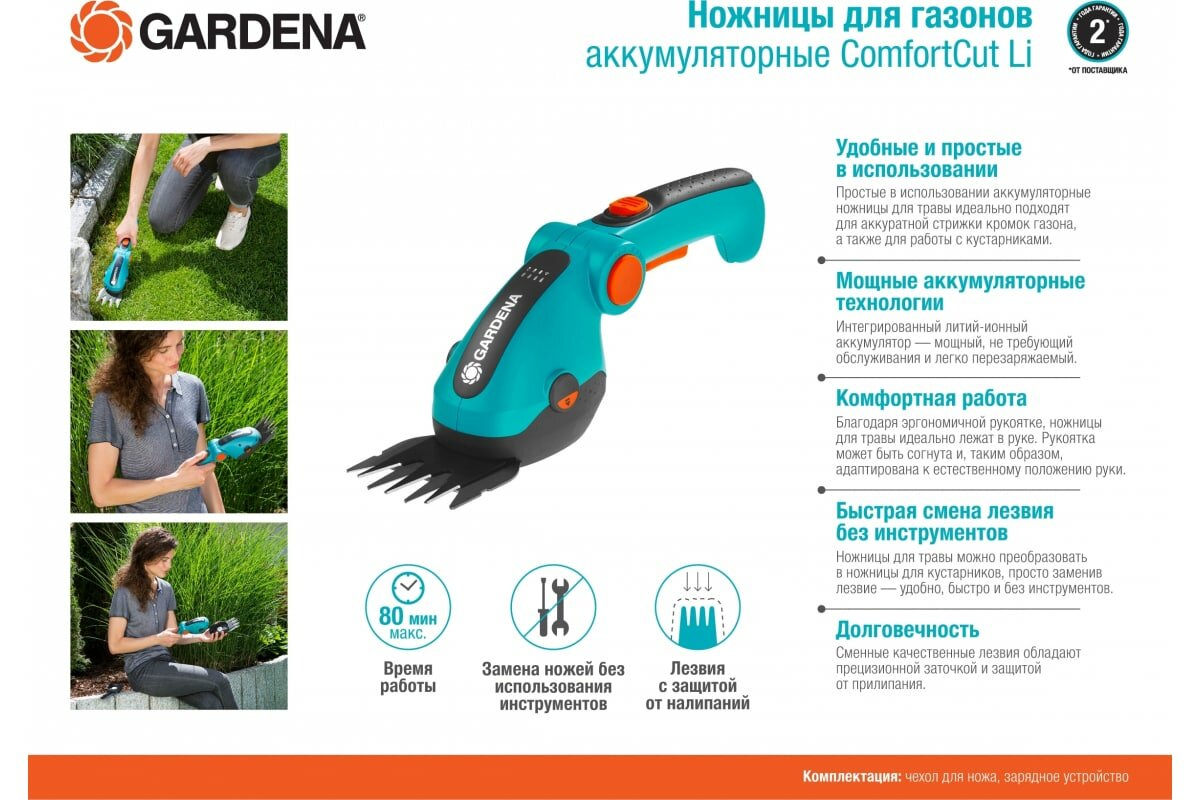 Аккумуляторные ножницы для травы GARDENA ComfortCut Li 09856-20.000.00 - фотография № 2