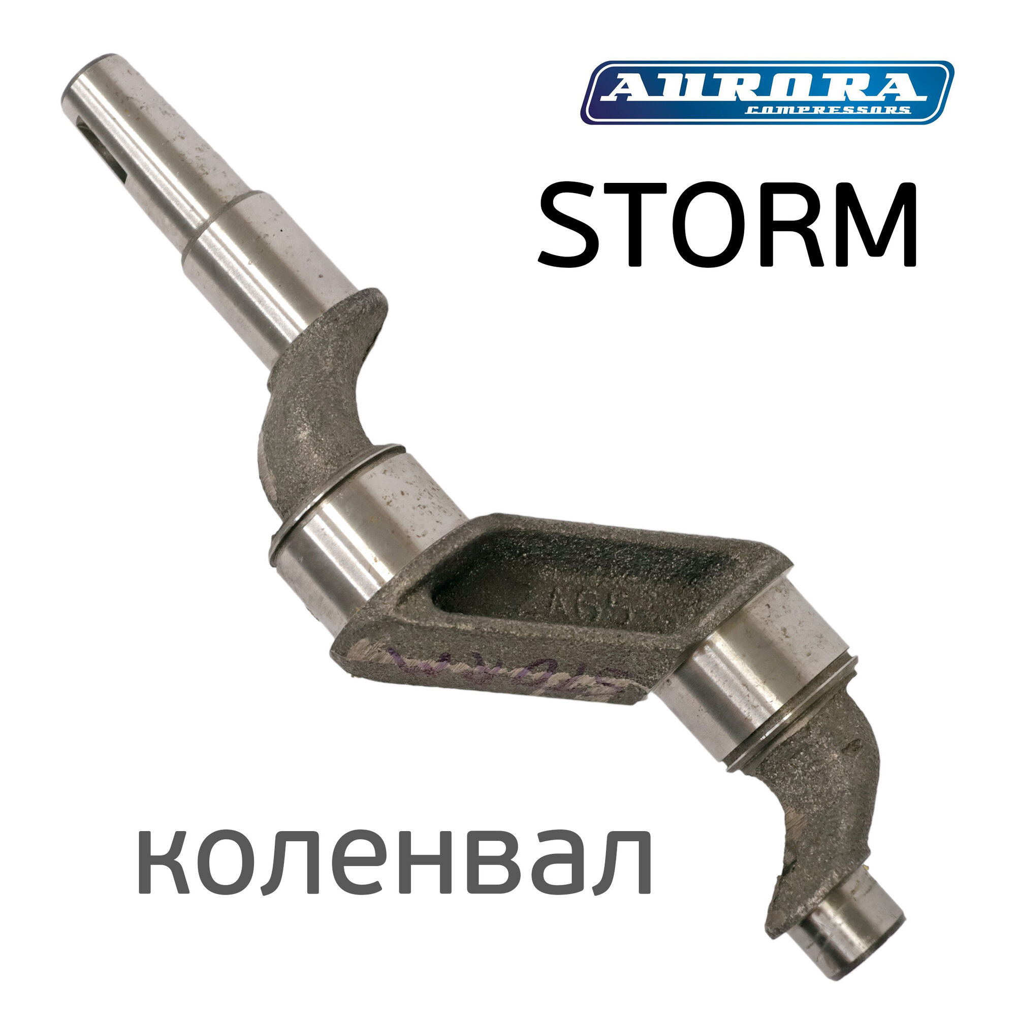 Коленвал компрессора Aurora STORM (кривошип)