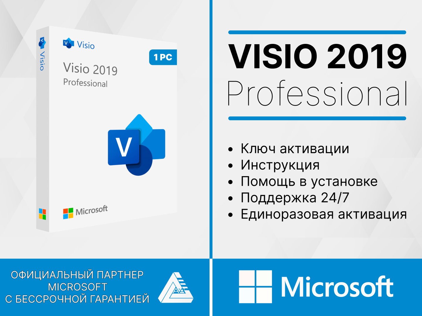 Microsoft Visio 2019 Pro электронный ключ мультиязычный количество пользователей/устройств: 1 ус бессрочная