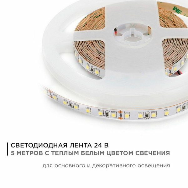 Светодиодная лента для подсветки рабочей зоны SMD 3528 120 диод/10 Вт/м 24 В 8 мм IP20 5 м теплый белый свет Apeyron - фото №3