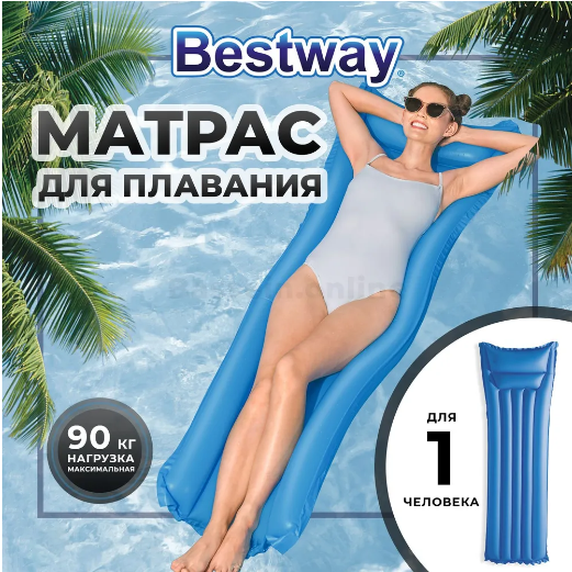 Матрас для плавания одноместный 183х69 см, от 3 лет, Bestway «Матовый», арт. 44007 голубой