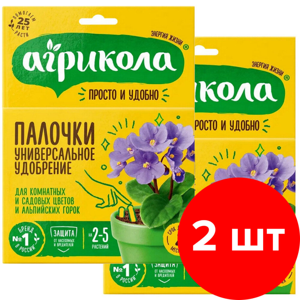 Удобрение палочки Агрикола универсальное 2 уп. по 10 шт (20шт)