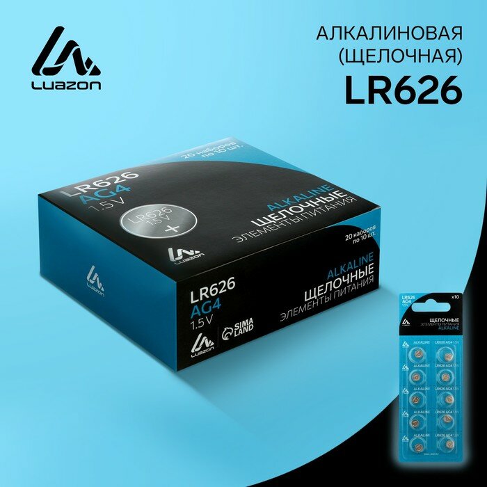 Батарейка алкалиновая (щелочная) Luazon, AG4, LR626, 377, блистер, 10 шт (арт. 3005564)