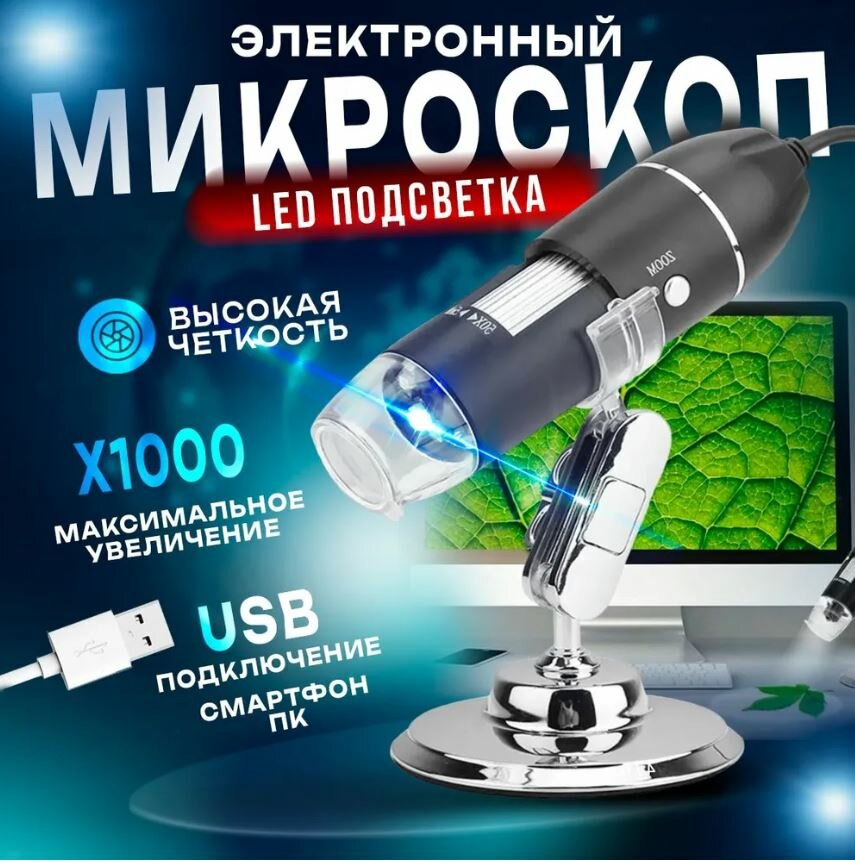 Портативный USB-микроскоп GERKILOP 1000X