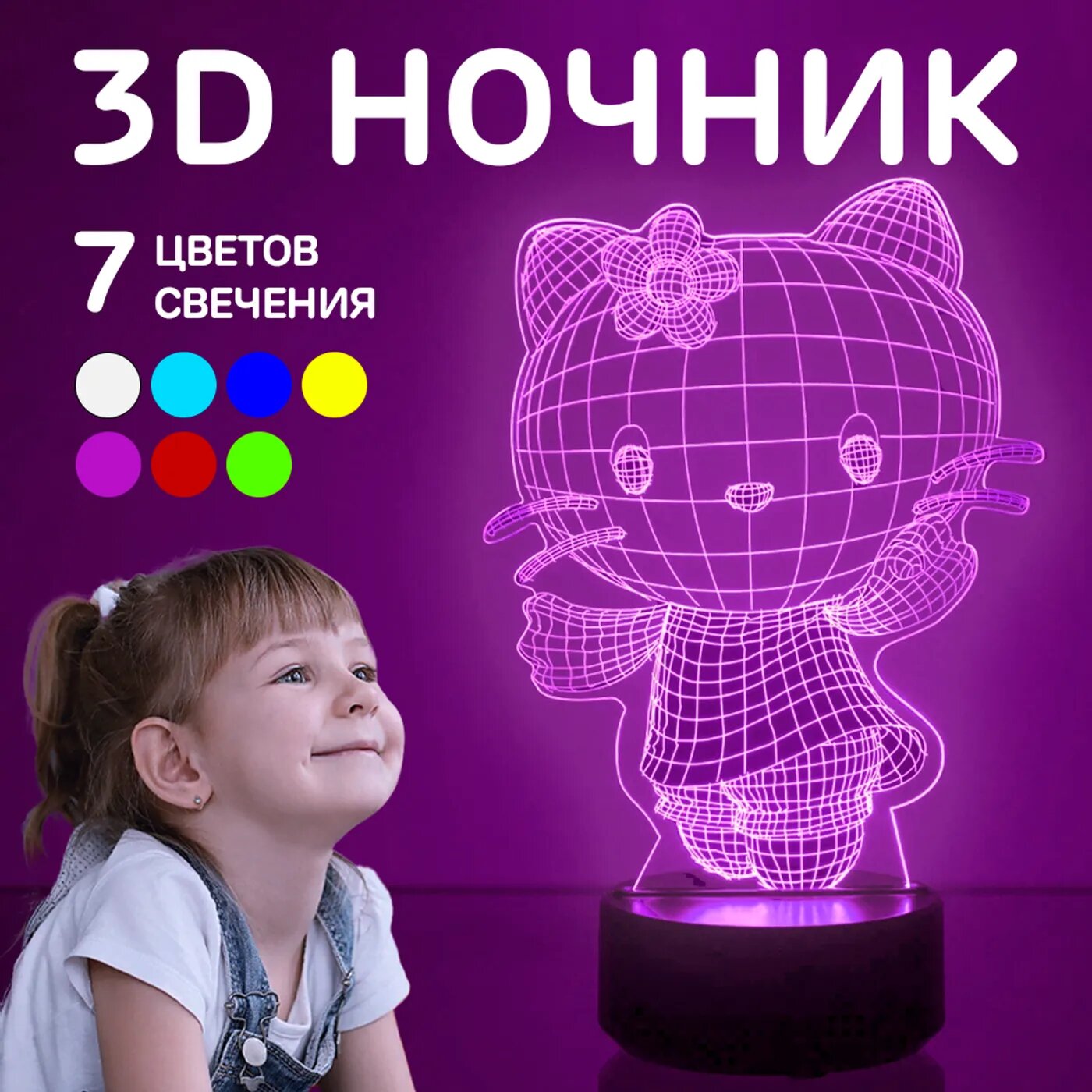 Детский 3d ночник - проектор NRAVIZA Детям Китти с пультом управления на батарейках